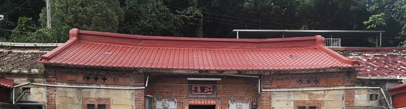 院埕照片裁切，可見紅色屋瓦、屋脊與兩側較深色的舊瓦面